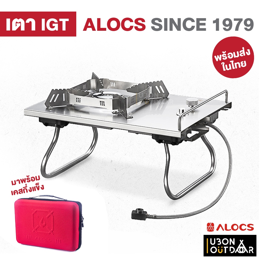 เตา IGT Alocs Since 1979