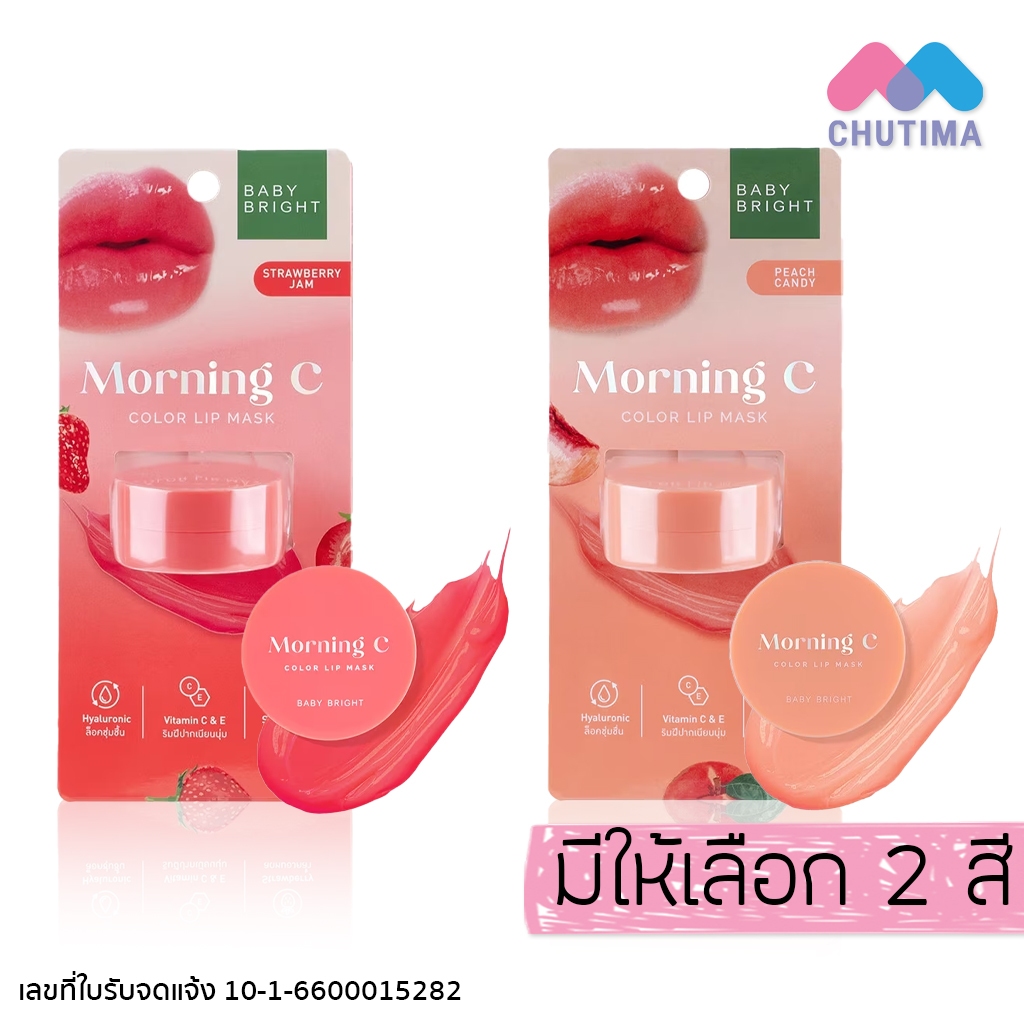 เบบี้ไบร์ท ลิปมาส์ก มอร์นิ่ง ซี ชุ่มชื้น บำรุงปาก Baby Bright Morning C Color Lip Mask 3.8g.