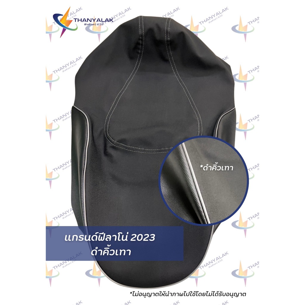 ผ้าเบาะ แกรนด์ฟีลาโน่ ปี 2023 ผ้าเนื้อทราย (ผ้าหุ้มเบาะรถมอเตอร์ไซค์) Grand filano ‼️ไม่ใช่ผ้าคลุมยางยืด‼️