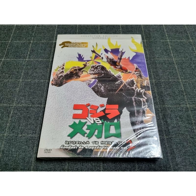 DVD ภาพยนตร์ญี่ปุ่น "Godzilla vs. Megalon / ก็อตซิลล่า ศึก 4 อสูรสัตว์ประหลาด ภาค 2" (1973)