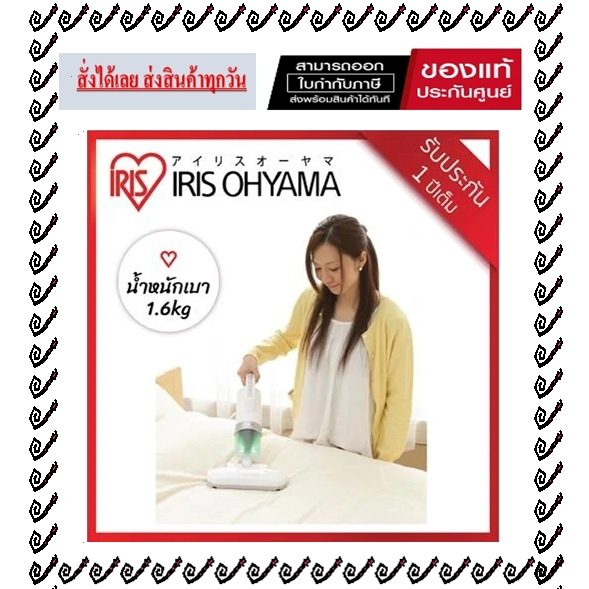 ( พร้อมส่ง )เครื่องดูดไรฝุ่น IRIS OHYAMA IC-FAC2 สีขาว ( ของเเท้รับประกันศูนย์ )