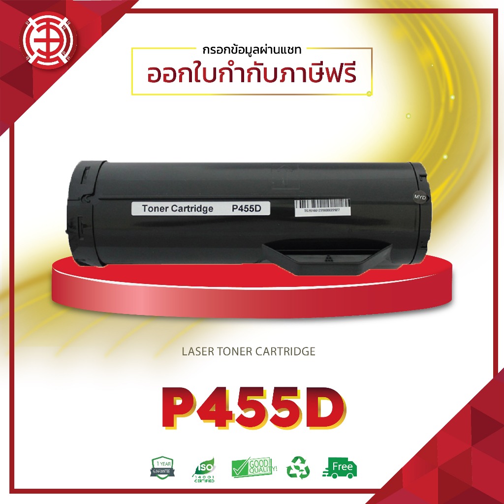 P455D / P455 / 455D / CT201949 / ตลับหมึกเทียบเท่า FUJI XEROX P455d  P455db  P455df  M455df