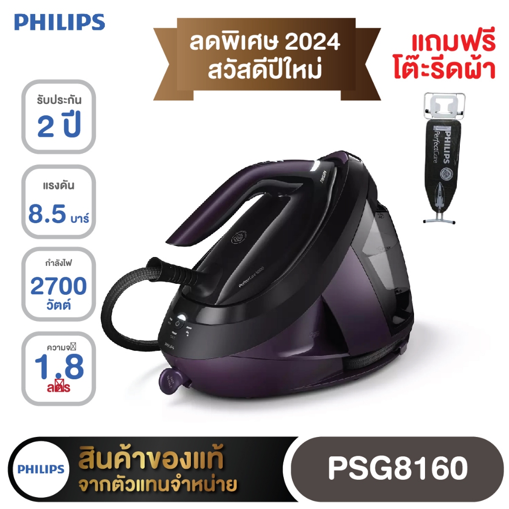 Philips PerfectCare 8000 Series เตารีดหม้อต้ม PSG8160/30