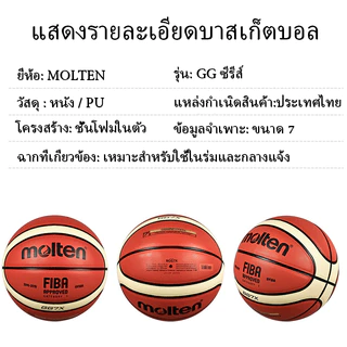 ลูกบาสเก็ตบอล รุ่น ลูกบาส บาสเกตบอล Basketball GG7X ขนาด 7 molten ลูกบาสเกตบอล บาสเกตบอล