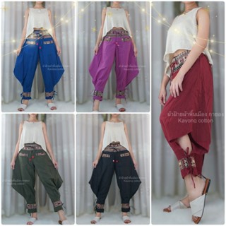 กางเกงม้งอินทรTC กางเกงชาวเขา มีเชือกมัดขา ใส่ได้ชายและหญิง …