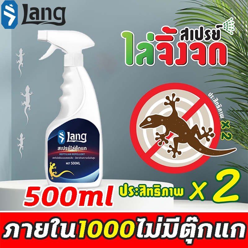 🦎10ปีไม่มีตุ๊กแก🦎ไล่ตุ๊กแก ยาไล่จิ้งจก ฆ่าจิ้งจก ยาฆ่าจิ้งจก 500ml สกัดจากธรรมชาติ 100% ไร้สารพิษตกค้าง