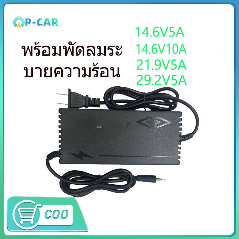 ที่ชาร์จแบต lifepo4 charger 14.6V 21.9V 29.2V 4s 6s 8s 21v 12v 32650 32700 ที่ชาร์จแบตรถ12v