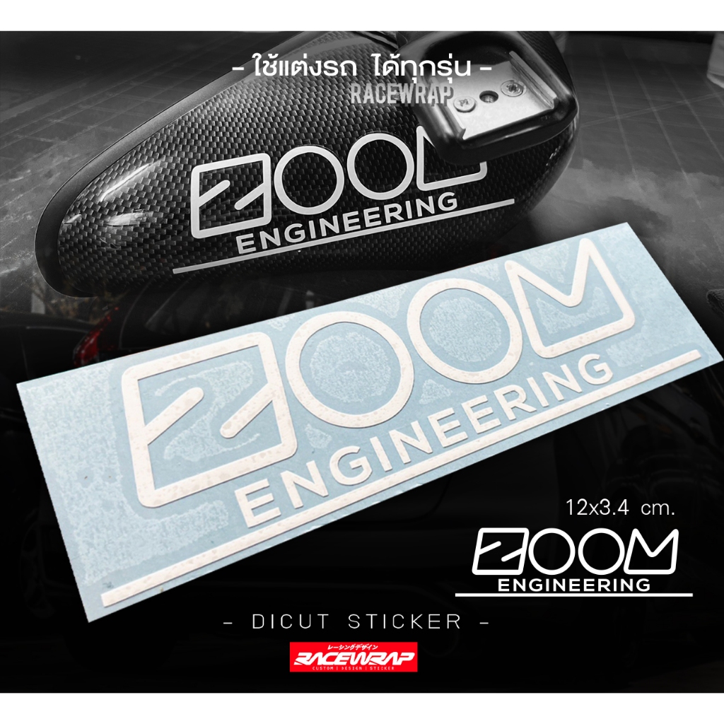 สติกเกอร์ zoom engineering ติดกระจกมองหลัง สติกเกอร์zoomแต่งรถ