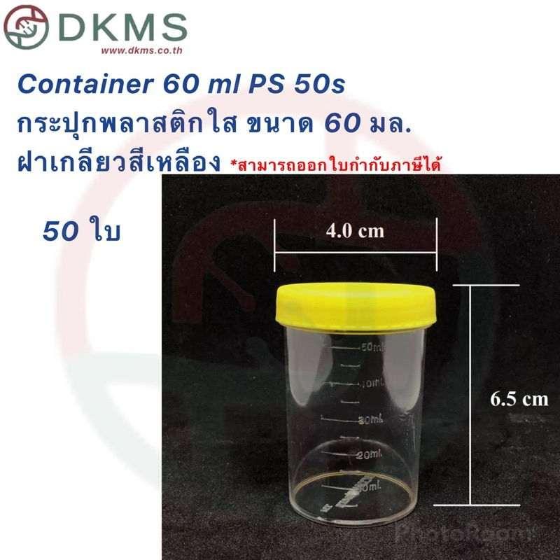 กระปุกพลาสติกใสฝาเกลียวสีเหลือง ขนาด 60 มล.  50 ใบ