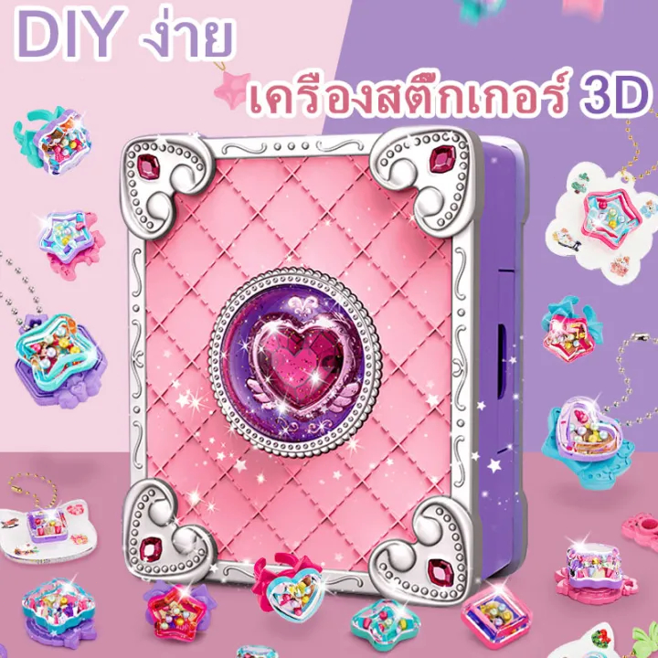 ชุดทำพวงกุญแจdiy ของเล่น DIY เครื่องประดับเด็ก แฮนด์เมด หนังสือเวทมนตร์ ของเล่นเด็ก ชุดกล่องของขวัญแฮ Magic Book