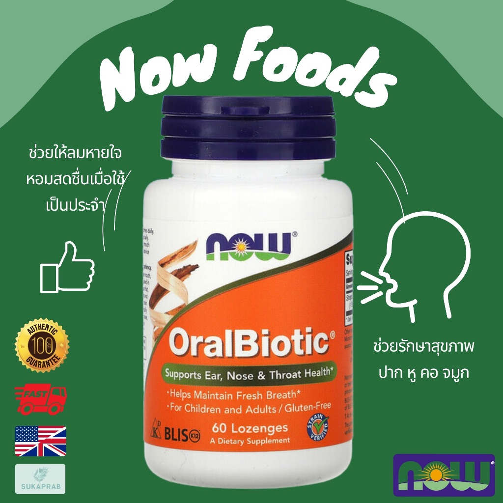 พร้อมส่ง NOW Foods OralBiotic 60 Lozenges ออรัลไบโอติก BLIS K12 42 MG