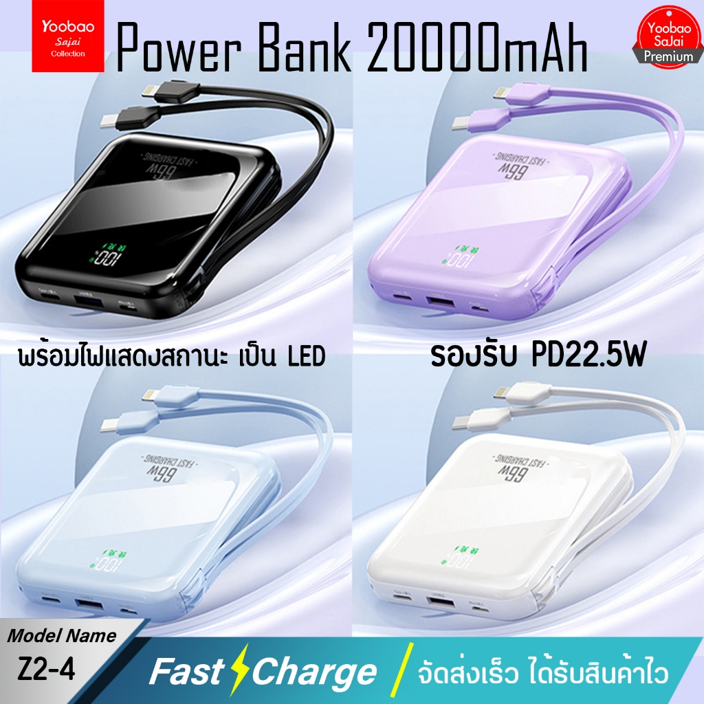 ของแท้100% SAJAI 20000mAh PD22.5W/20W มีสายในตัว2สาย Powerbank พาวเวอร์แบงค์ Z2-3-4 แบตสำรอง