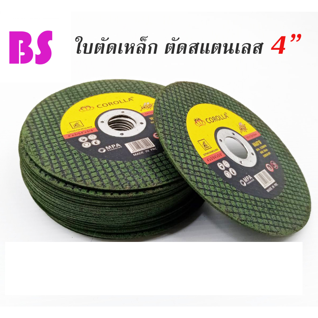 ใบตัดแตนเลส 4นิ้ว การตัดท่อสี่เหลี่ยม ท่อกลม เหล็กเส้น และเหล็กฉาก ยี่ห้อ MZ และ COROLLA