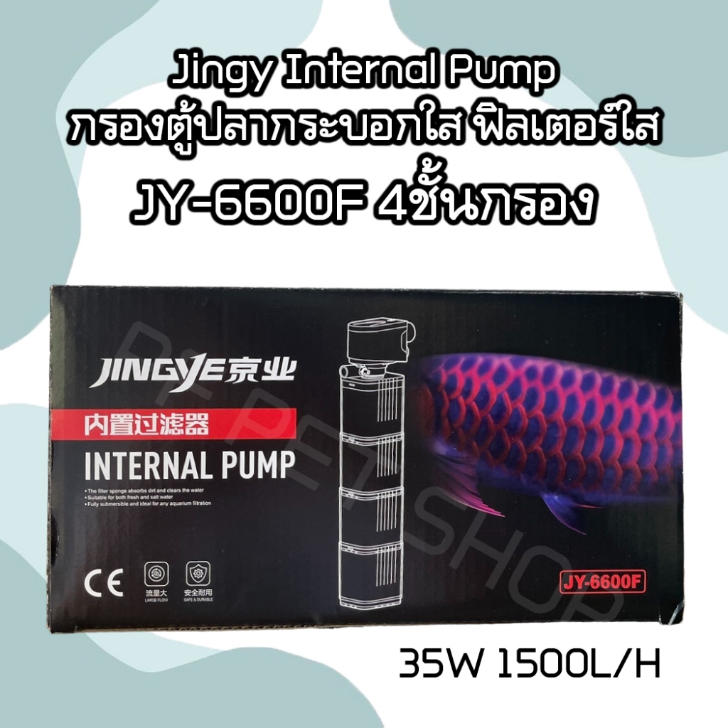 JINGYE Internal Pump กรองตู้ปลากระบอกใส ฟิลเตอร์ใส JY-6600F 4ชั้นกรอง 35W 1500L/H