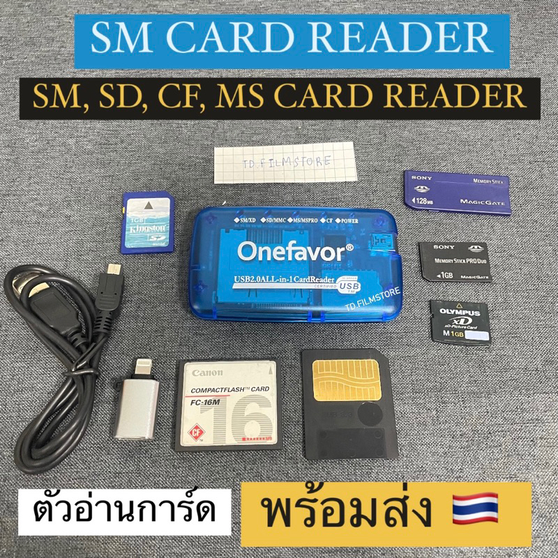 ตัวอ่านการ์ด การ์ดรีดเดอร์ SM Card Reader Onefavorพร้อมส่งจากไทย อ่านการ์ดได้ หลายชนิด SM / CF / XD 