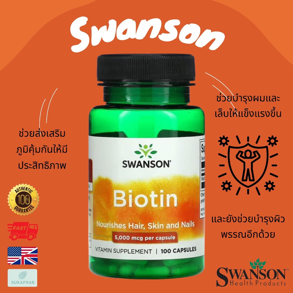 พร้อมส่ง Swanson Biotin 5,000 mcg & Time Release Biotin 10,000 mcg