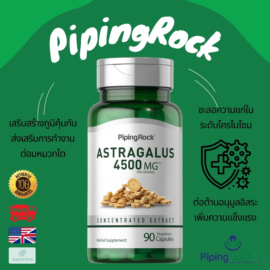 พร้อมส่ง Piping Rock Astragalus Root Capsules 4500mg | 90 Capsules รากแอสทรากาสัล ปักคี้ โครโมโซม