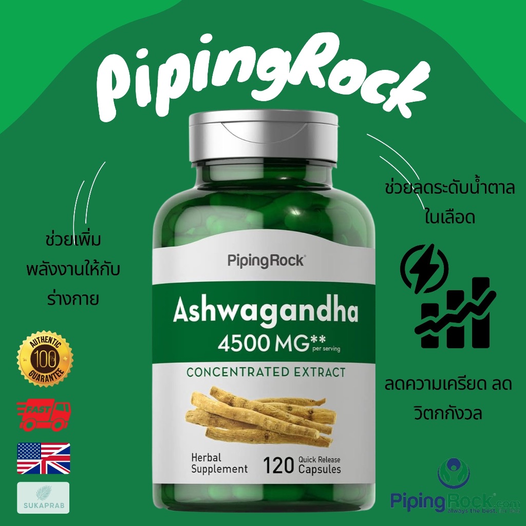 พร้อมส่ง Piping Rock Ashwagandha Capsules 4500mg | 120 Capsules โสมอินเดีย