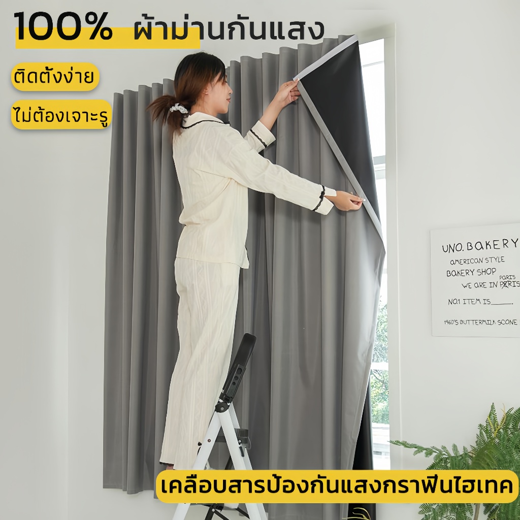 แนะนำ ผ้าม่าน ผ้าม่านกันแสง ผ้าม่านหน้าต่าง กันยูวี100%&กันแสง100% ติดตั้งง่าย หมัดฟรี⚡️พร้อมส่ง ราคาพิเศษ มีเก็บเงินปลายทาง
