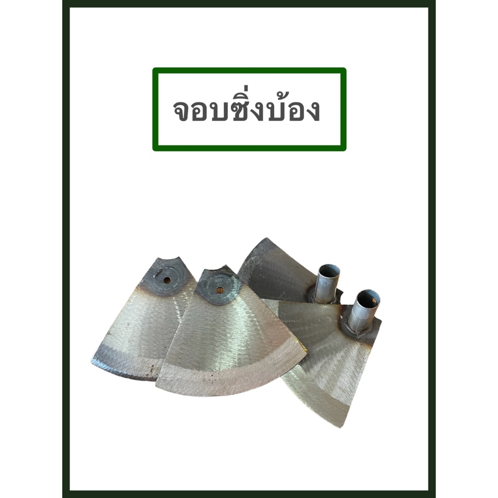 จอบซิ่งบ้อง จอบขุดดิน จอบถากหญ้า น้ำหนักเบา
