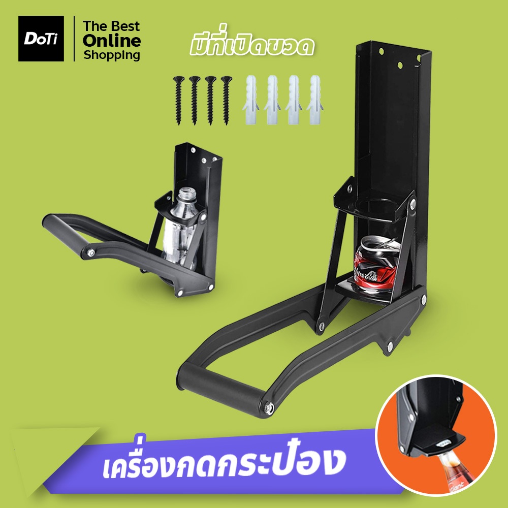 Can Crusher เครื่องบีบกระป๋อง หนีบกระป๋อง พร้อมที่เปิดขวด แบบยึดผนัง