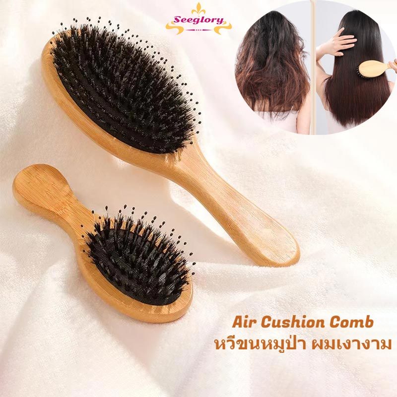 หวีขนหมูป่า Air Cushion Comb 23*8cm ด้ามไม้ไผ่ ช่วยให้ผมเงางาม แก้ผมพันกัน ช่วยนวดศีรษ