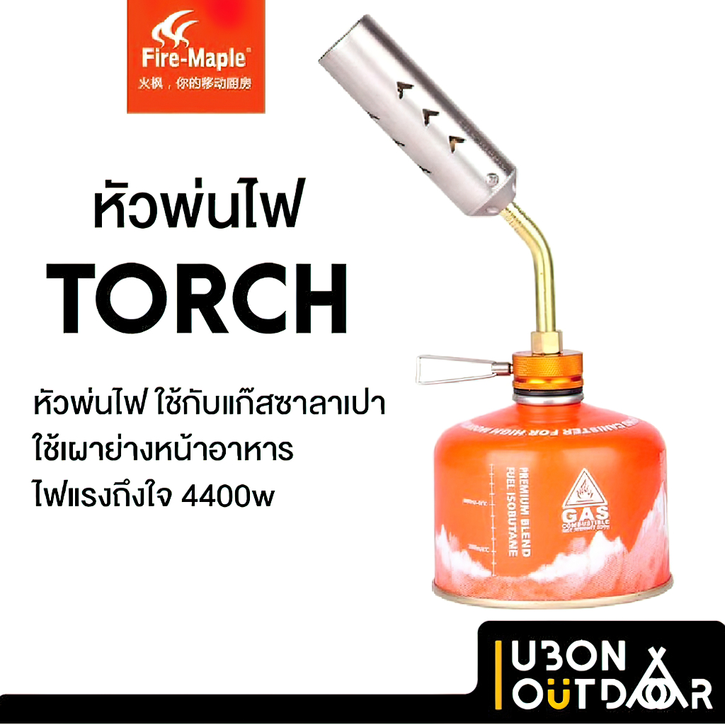 หัวพ่น Fire Maple 706 Torch พร้อมส่งในไทย