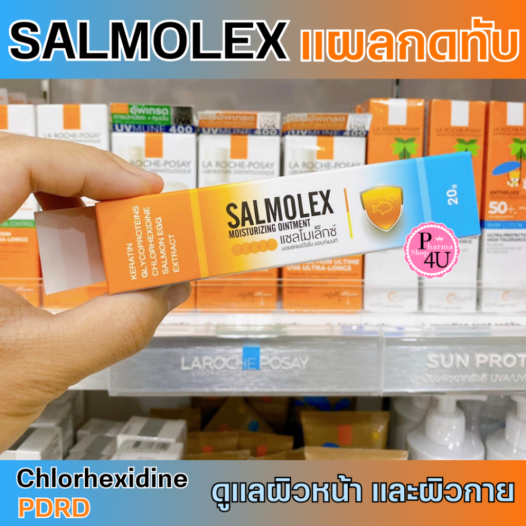 SALMOLEX Moisturing Ointment 20g แซลโมเล็กซ์ ดูแลหลุมสิว ดูแลริ้วรอย ดูแลแผลกดทับ ( Wound Care ) [11398] #L1