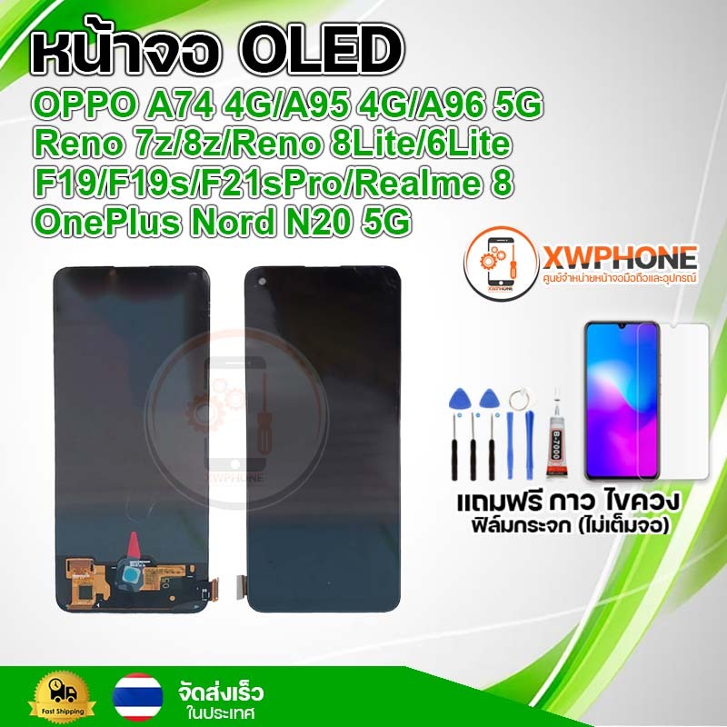หน้าจอ OLED แท้ OPPO A74 4G/A95 4G/A96 5G/Reno 7z/8z/8Lite/6Lite/F19/F19s/F21sPro/Realme 8/OnePlus Nord N20 5G (สแกนได้)