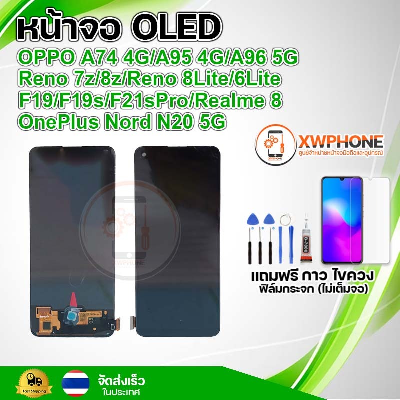 หน้าจอ OLED แท้ OPPO A74 4G/A95 4G/A96 5G/Reno 7z/8z/8Lite/6Lite/F19/F19s/F21sPro/Realme 8/OnePlus N