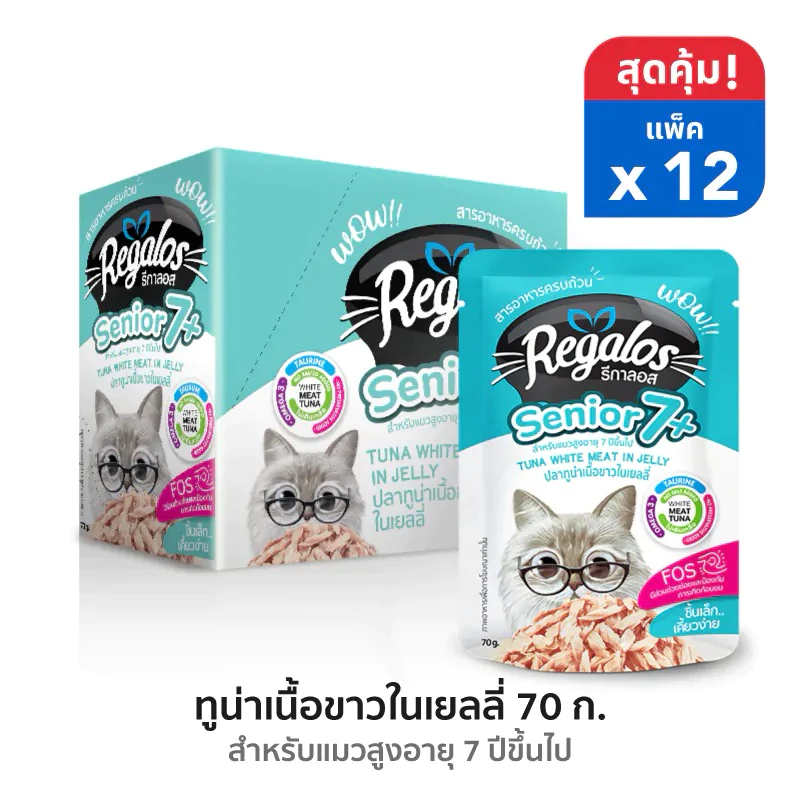 รีกาลอส อาหารแมวเปียก Regalos 12 ซอง thumbnail 7
