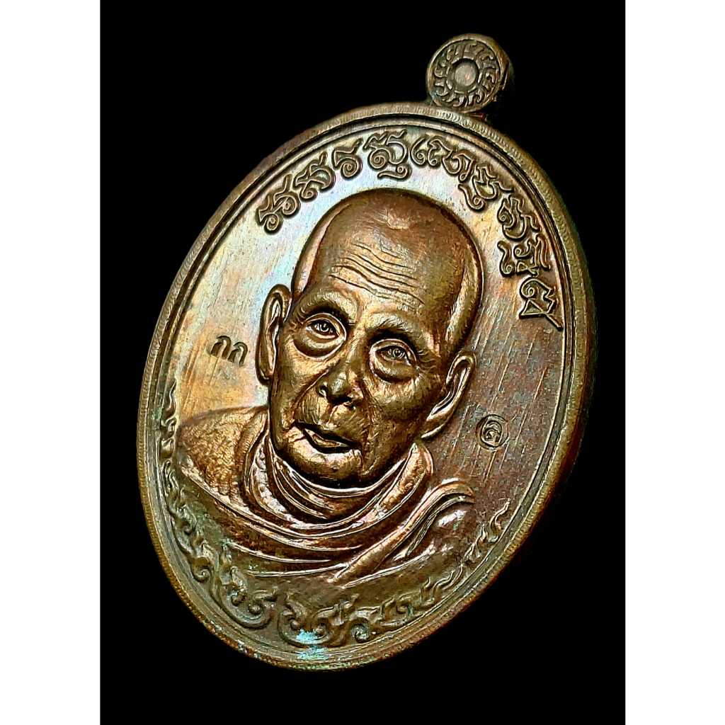เหรียญหลวงพ่อล้าน วัดขนาย จ.สุราษฎร์ธานี เหรียญเจริญพร รุ่น รวย รวย รวย เนื้อนวะโลหะ-หลังแบบ กรรมการ ปี2556