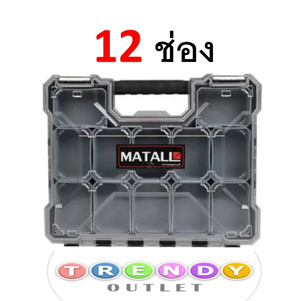 MATALL กล่องเครื่องมือ ช่าง กล่องเก็บอุปกรณ์ 12 ช่อง สีเทา TOOL STORAGE BOX DIY