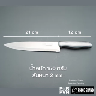 มีดทำครัว มีดชุด 2 เล่ม ชุดเดียวจบ มีดแสตนเลส ขนาด 20 และ 12.5 cm by Rhino Brand 888b