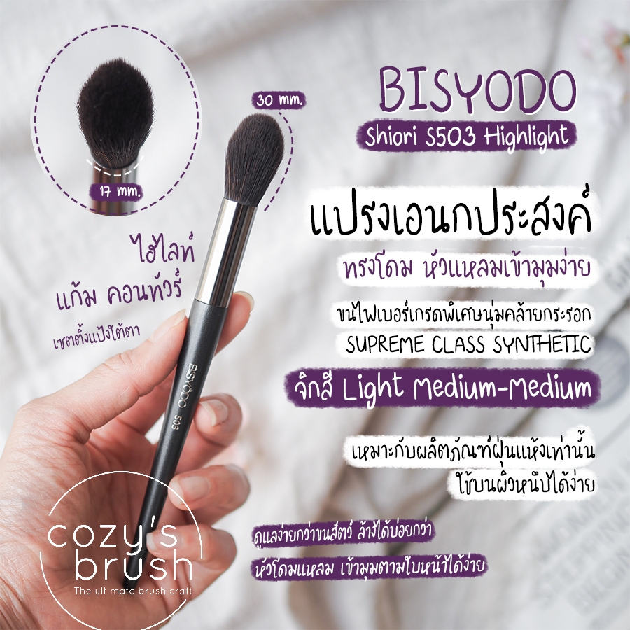 [Fiber] BISYODO - SHIORI S503 Highlight Brush