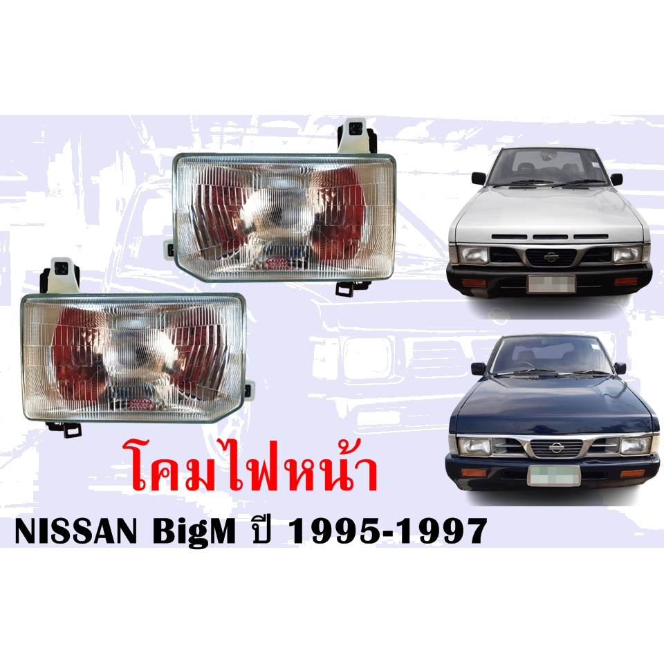 โคมไฟหน้า Nissan Big-M 993 1995-97