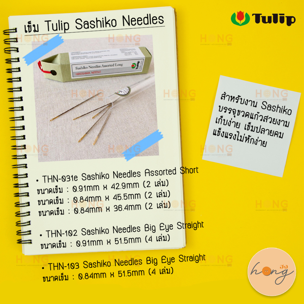 เข็ม Tulip Sashiko Needles | Made in Japan [พร้อมส่งในไทย]