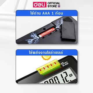 Deli เครื่องคิดเลข 12 หลัก หน้าจอใหญ่ ใช้ได้ทั้งถ่านและโซล่าเซลล์ Calculator จำหน่าย 1 เครื่อง