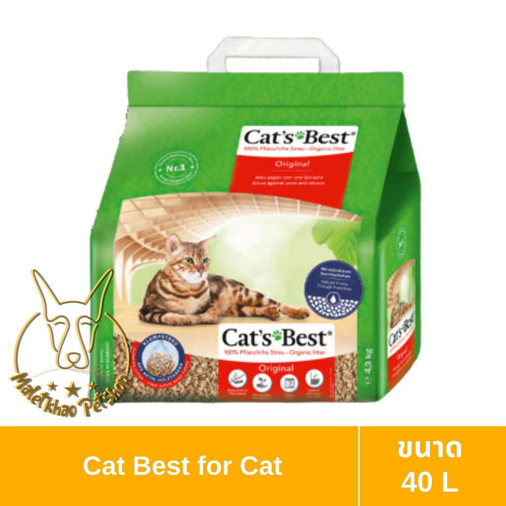 [MALETKHAO] Cat's Best (แคทเบสท์) ขนาด 40 ลิตร ทรายแมวออร์แกนิค ทำจากไม้สนสำหรับแมว ทิ้งชักโครกได้