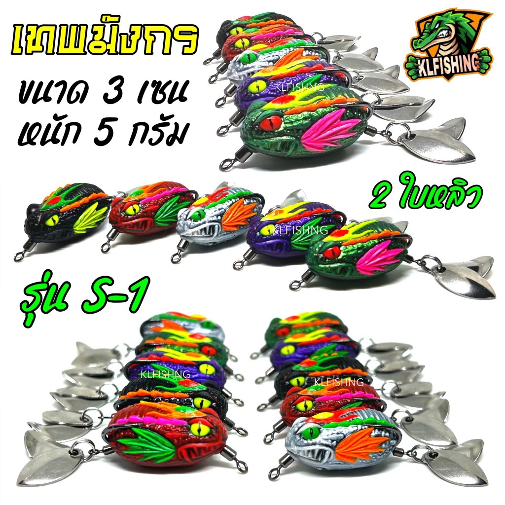 NEW กบยางเทพมังกร ขนาด 3 เซน หนัก 5 กรัม จิ๋วเต็มคำ ยางนุ่ม วัดติดง่าย แอคชั่นดี่เยี่ยม เหยื่อตกปลา