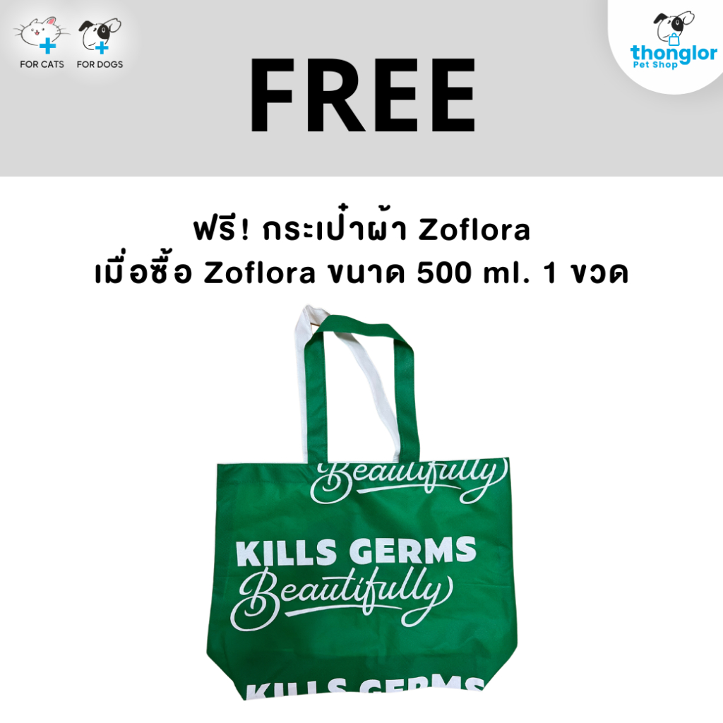 (ของแถม) ถุงผ้า Zoflora