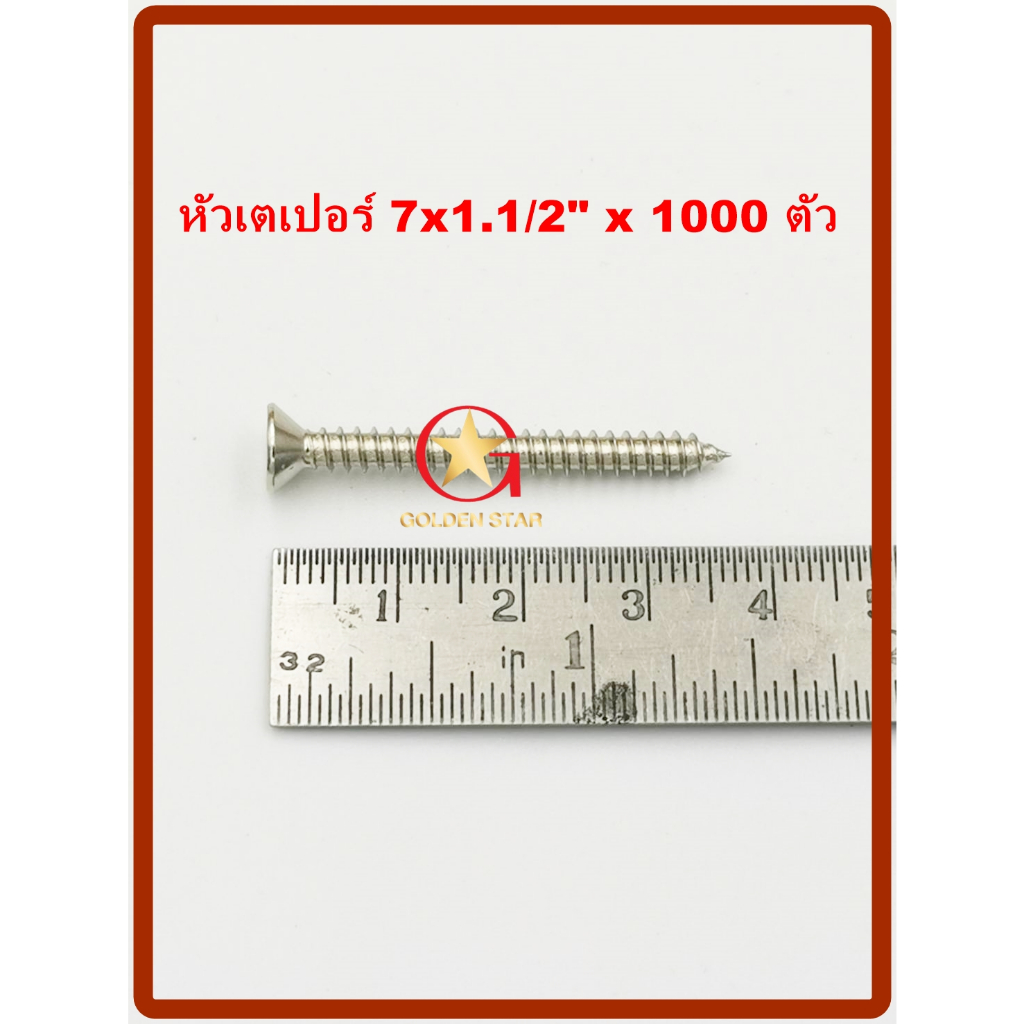 MR สกรูเกลียวปล่อย เบอร์ 7×1.1/2″ จำนวน 1000 ตัว ราคา ถูกที่สุด ดีลบีเคเค แกลเลอรีภาพที่ 3