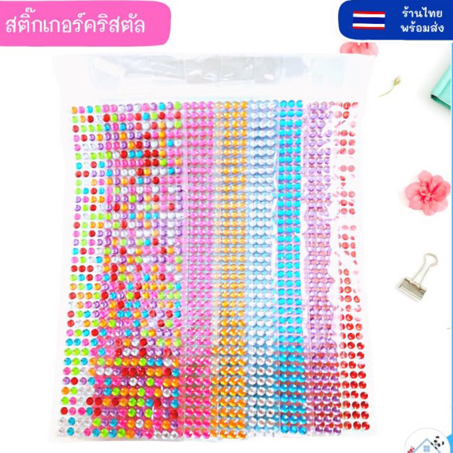 พร้อมส่ง สติ๊กเกอร์คริสตัล สำหรับติดบัตร วงกลมเพชร 3D ติดการ์ด งาน DIY