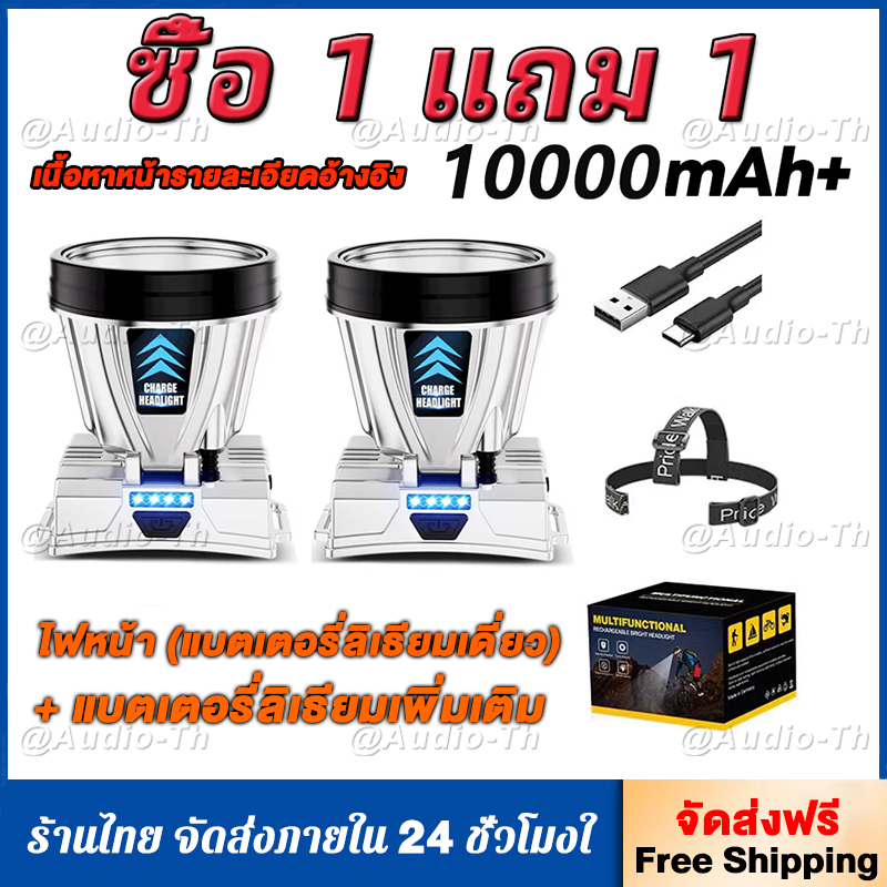 ซื้อ 1 แถม 1ไฟสว่างแรง ไฟฉายคาดหัว แท้ led แรงสูง ส่องแสงระยะ5KM ไฟคาดหัว ไฟฉายแรงสูง ไฟส่องกบ ไฟส่องสัตว์ ไฟกรีดยางพารา