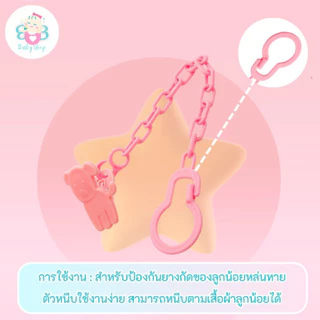 สายคล้อง จุกหลอก - ยางกัด ป้องกันหล่น