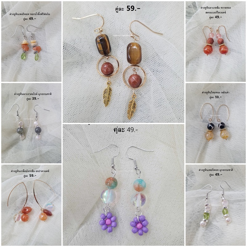 ต่างหูหินแท้ หินมงคล หินนำโชค (เซ็ตที่ 25) ราคา 39-69.- (มีก้านหนีบให้เลือกสำหรับคนไม่เจาะหู)