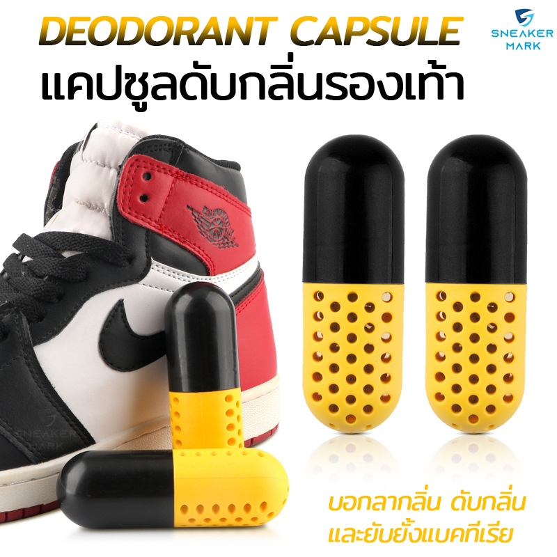 แคปซูลระงับกลิ่นเท้า แก้รองเท้าเหม็น กลิ่นรองเท้าอับ ขจัดความชื้น (2ชิ้น 1 คู่) [พร้อมส่ง]