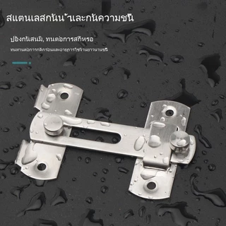 สลักกลอนบานเลื่อน แบบสเตนเลส งอ องศา บาง มีรูหูล็อก สำหรับประตูและหน้าต่าง180/90