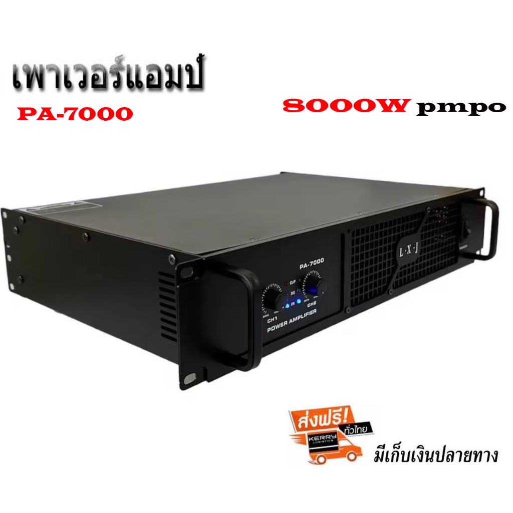เพาเวอร์แอมป์ 8000W pmpo รุ่น PA-7000 /PA-6000สีดำ ส่งไว ส่งฟรี เก็บเงินปลายทางได้