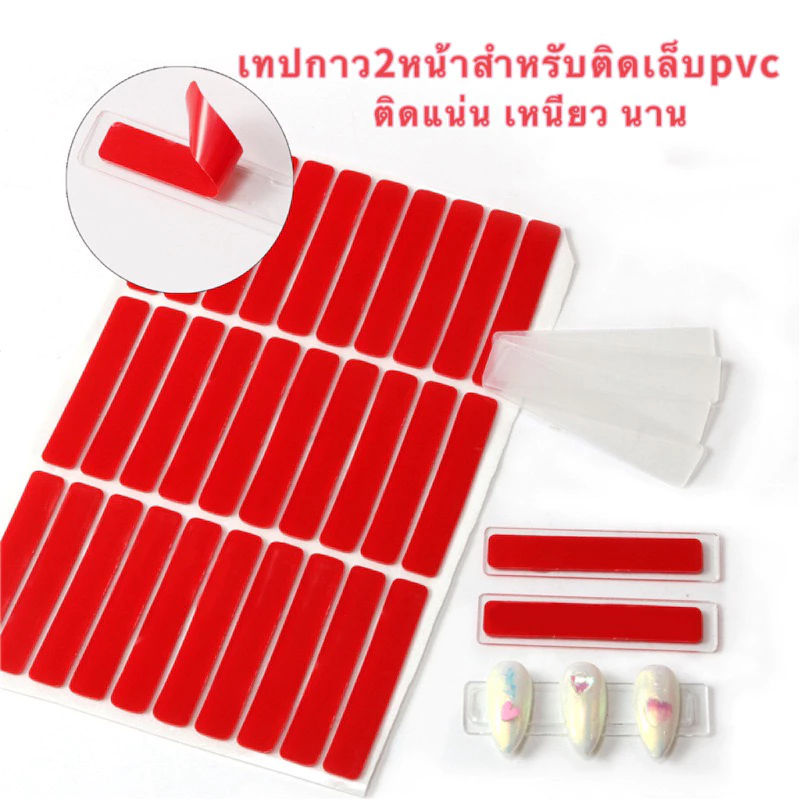 เทปกาวใส 2 หน้าสำหรับติดโชว์เล็บ pvc ไซส์ขนาดพอดีกล่องใส่เล็บ🌈พร้อมส่งในไทย🌈
